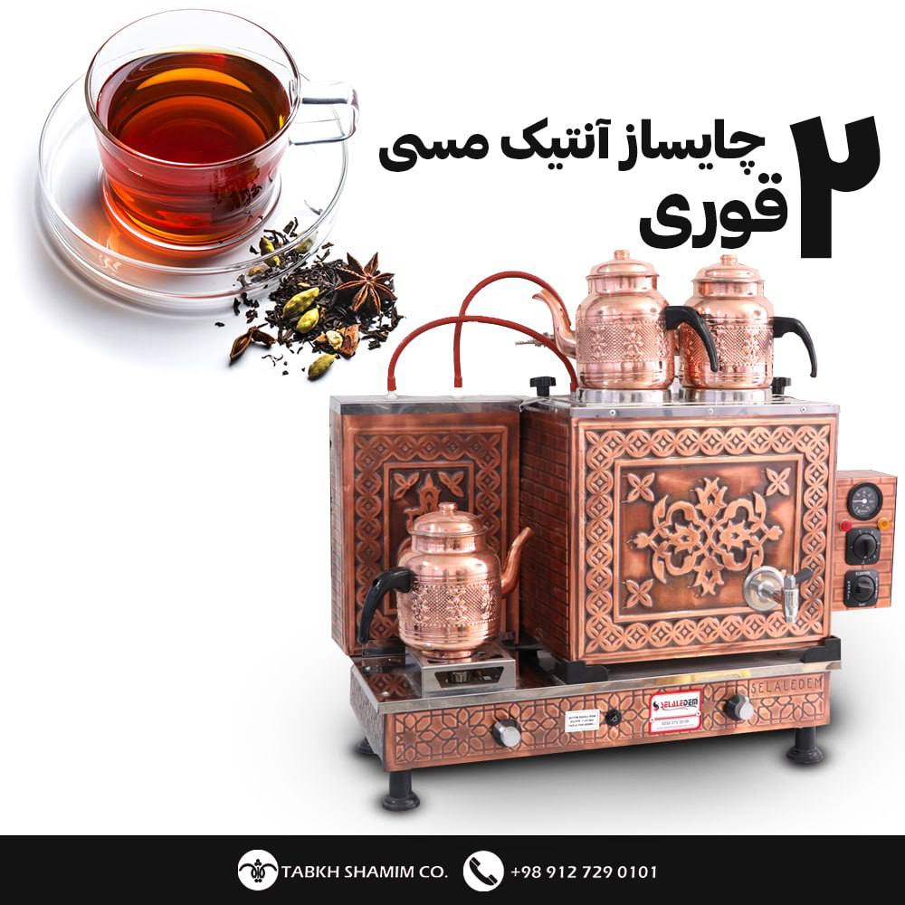 چایساز صنعتی مراکشی