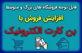 کارت اعتباری ایرانیان