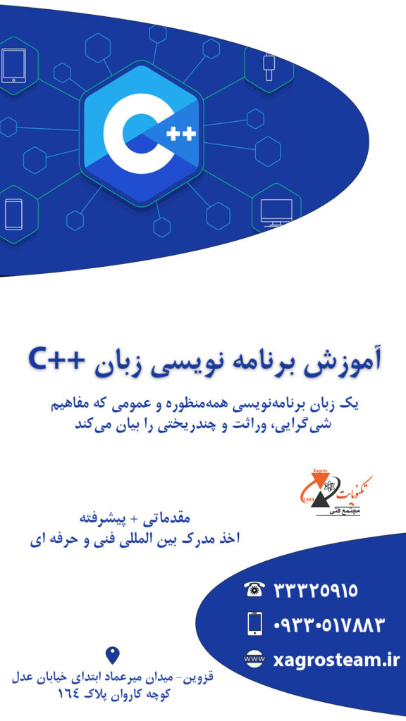 آموزش برنامه نویسی ++C در قزوین