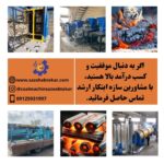 راه اندازی کارخانه زغال فشرده09125931997