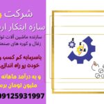 قیمت خط تولید زغال فشرده09125931997