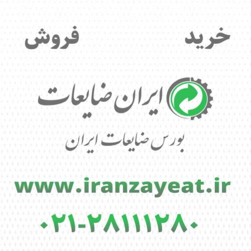 ایران ضایعات