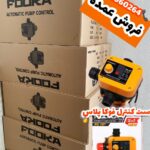 عمده فروشی ست کنترل فوکا پلاس pc19+