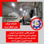 راه اندازی کارخانه زغالسازی دراستان یزد09125931997