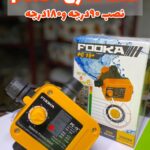 عمده فروشی ست کنترل فوکا پلاس pc19+