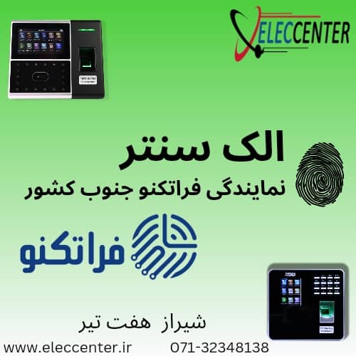 دستگاه حضور وغیاب