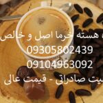 قهوه خرما ارومیه عمده