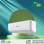 قیمت و خرید کولر گازی 18000 گرین در قم | نمایندگی گرین GREEN