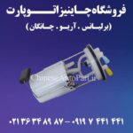 قطعات یدکی اچ سی کراس H30 CROSS