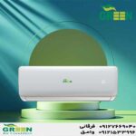 قیمت و خرید کولر گازی 18000 گرین در قم | نمایندگی گرین GREEN