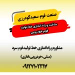 ساخت و راه اندازی سیستم موتورخانه