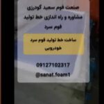 ساخت و راه اندازی سیستم موتورخانه