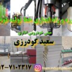 ساخت و راه اندازی سیستم موتورخانه