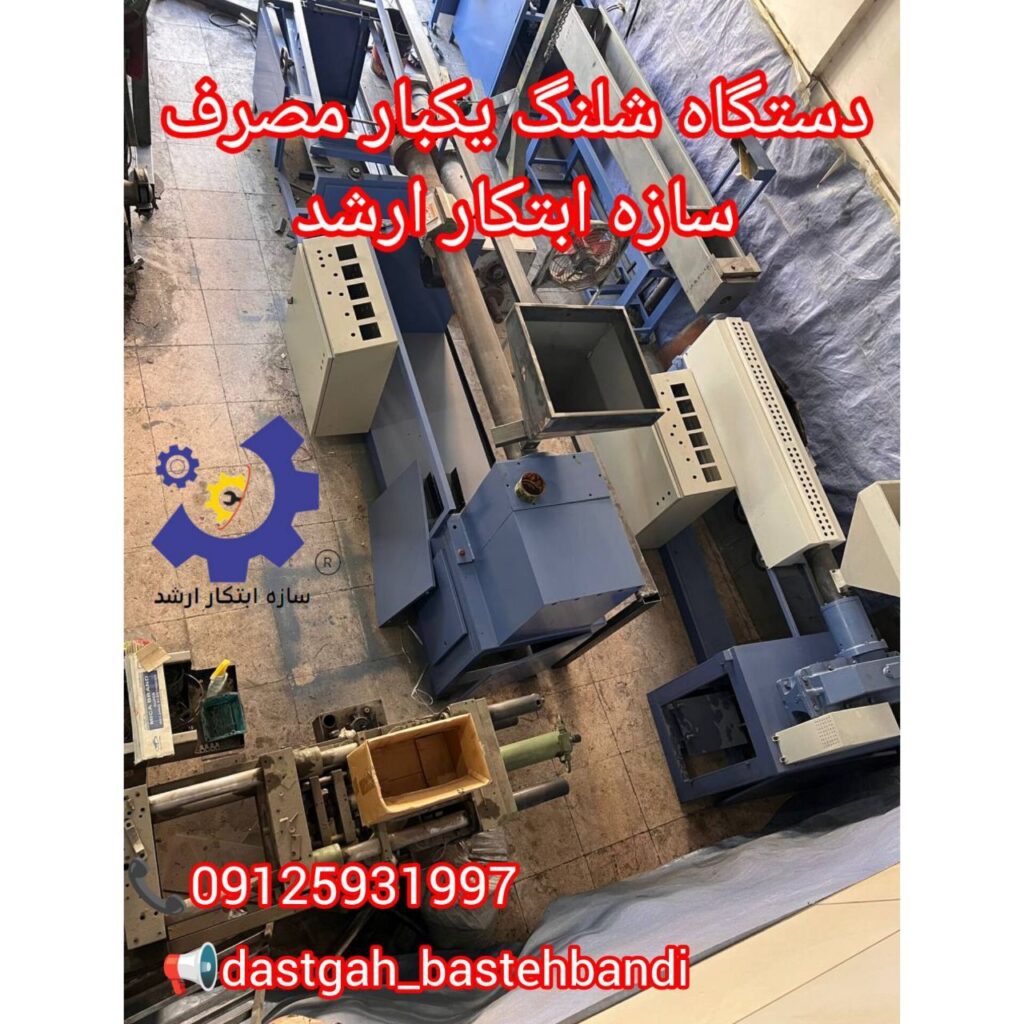 دستگاه تولید شلنگ یکبار مصرف قلیان 09125931997