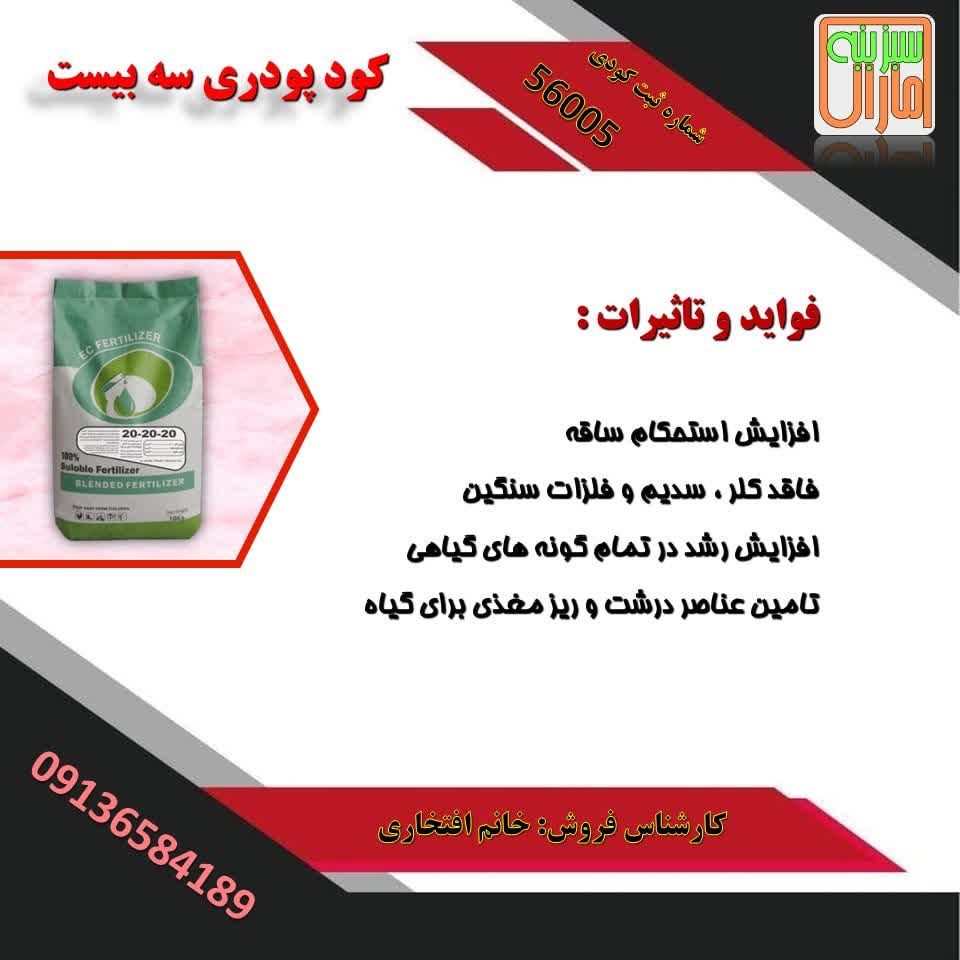 فروش کودپودری سه بیست