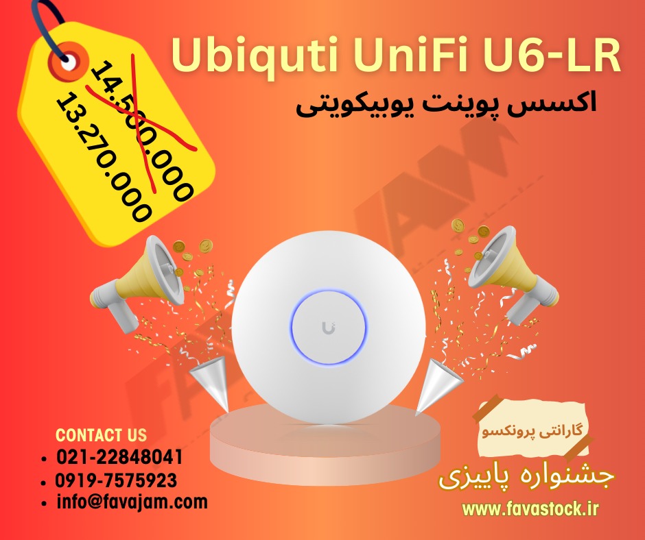 اکسس پوینت یوبیکویتی U6-LR PoE