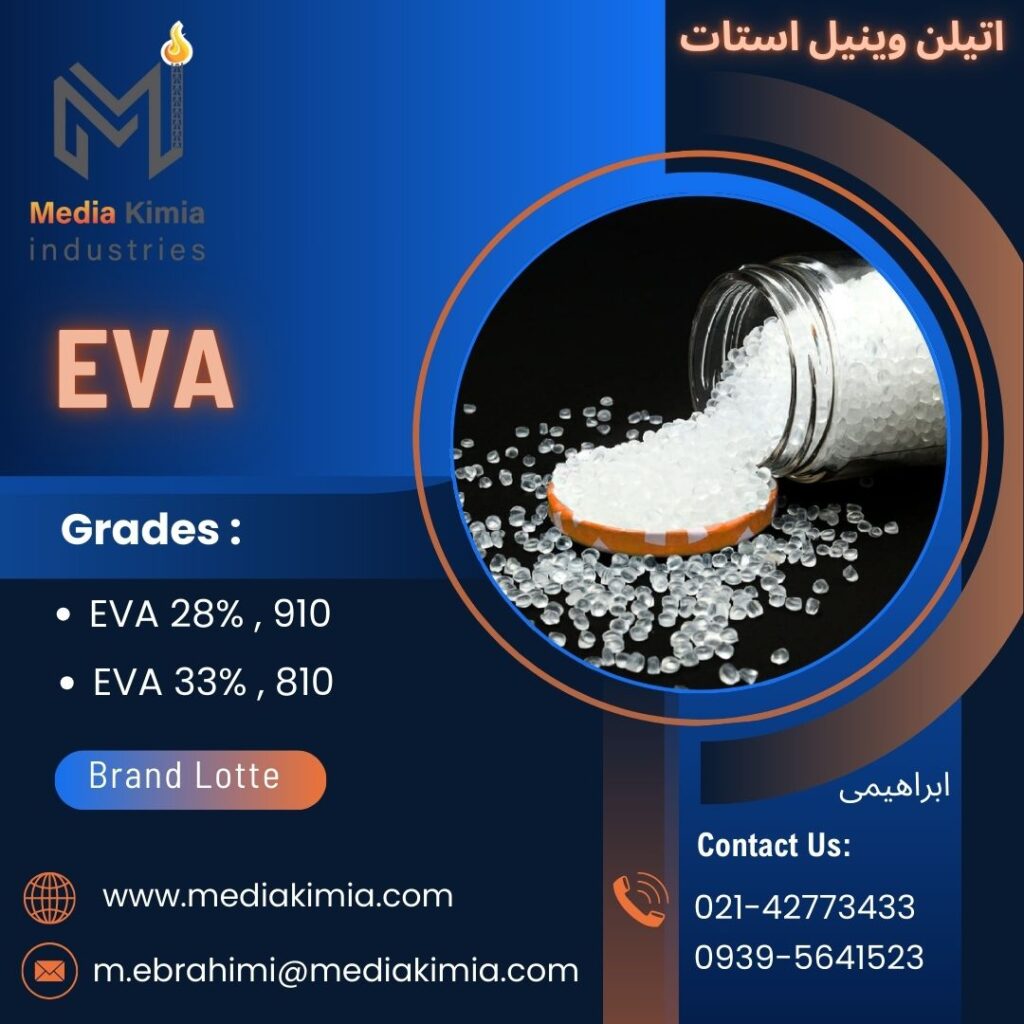 فروش اتیلن وینیل استات ( EVA )