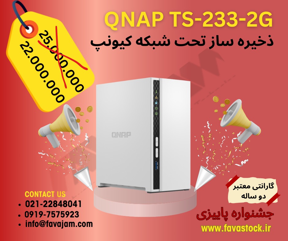 ذخیره ساز تحت شبکه کیونپ QNAP TS-233-2G