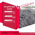 فروش اقساطی خاک لئوناردیت