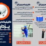 کلینیک دیجیتال یزدان آی تی