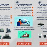 کلینیک دیجیتال یزدان آی تی