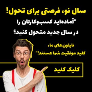 سال نو ، فرصتی برای تحول !