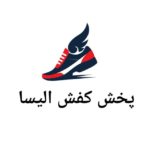 تولیدی کفش الیسا و پخش کفش الیسا