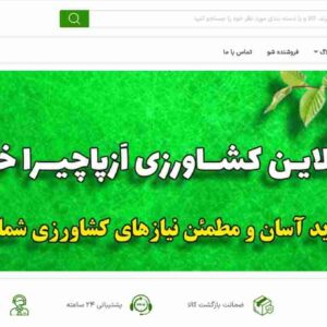 فروش ویژه نشاء  و نهال و بذر در سایت ازپاچیرا