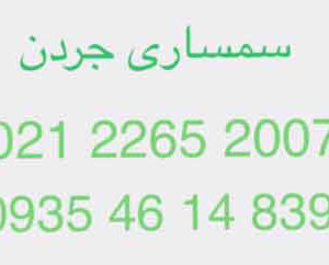 سمساری