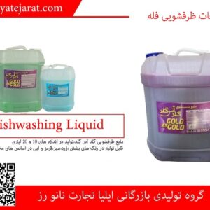 تولید و فروش انواع مایعات گلد آس گلد