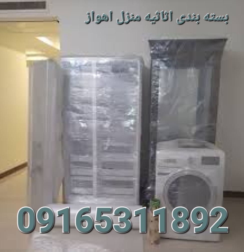 اسباب کشی کرامت بار اهواز-بستهبندی حرفهای