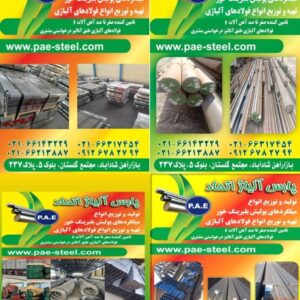 شرکت پارس آلیاژ اتحاد