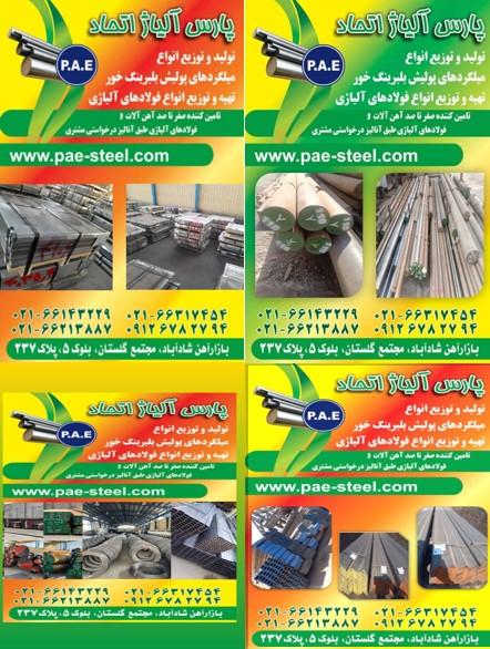 شرکت پارس آلیاژ اتحاد