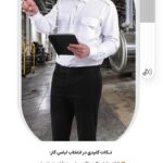 لباس کار صنعتی و کت و شلوار سازمانی