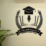 آموزشگاه اندیشه قلم پویا