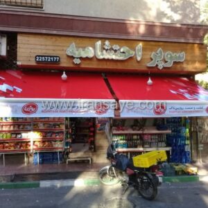 نصب فوری سایبان مغازه تبلیغاتی