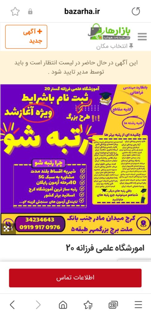 اموزشگاه علمی فرزانه ۲۰