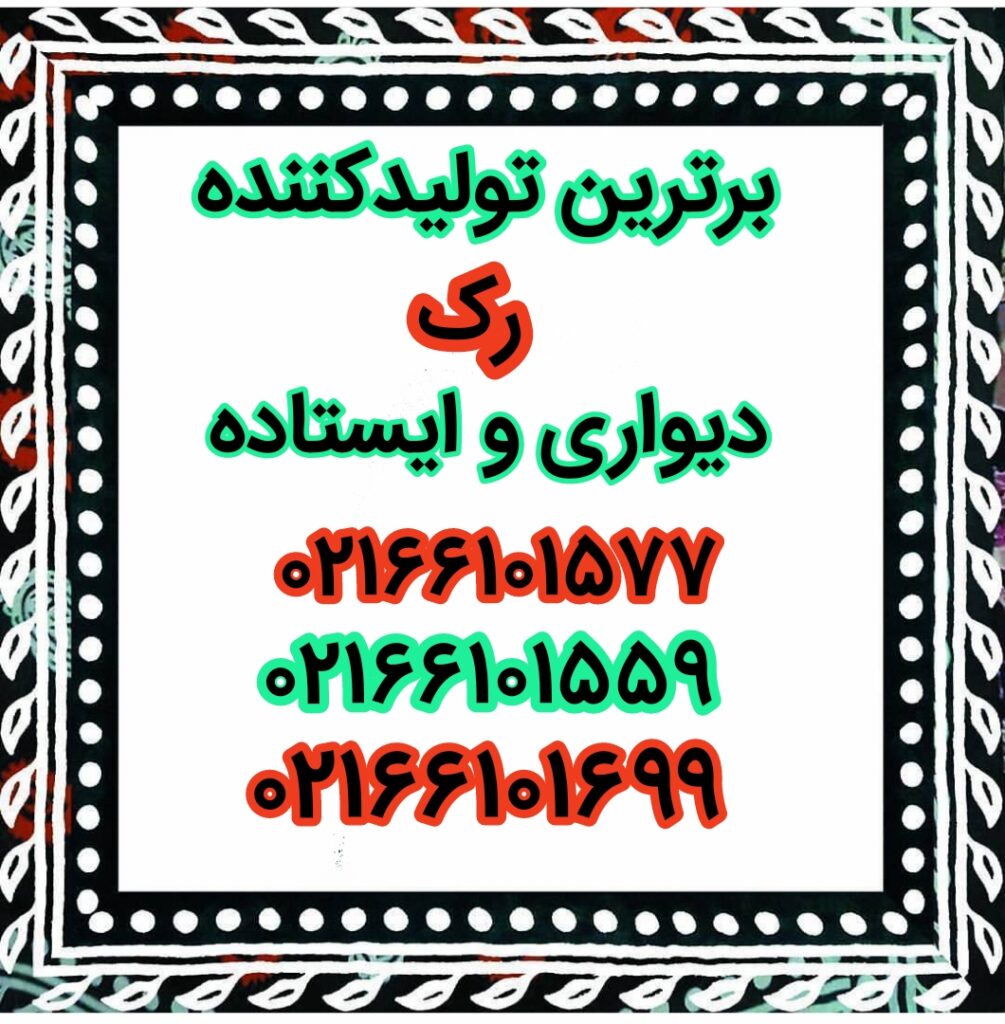 رک شبکه با ساخت سفارشی