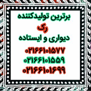 رک شبکه با ساخت سفارشی