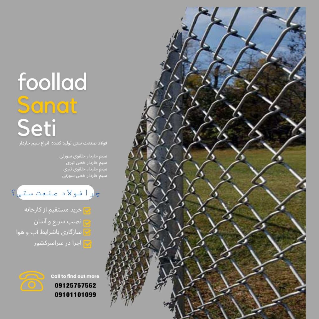 بهترین سیم خاردار