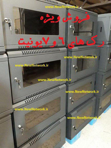 انواع رک شبکه ارسال سریع سراسر کشور