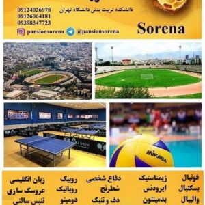 پانسیون ‌ورزشی سورنا