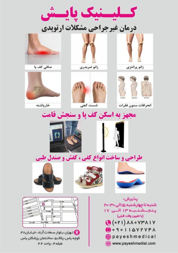 کفی طبی سعادت آباد