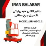 فروش بالابر های متحرک سالنی