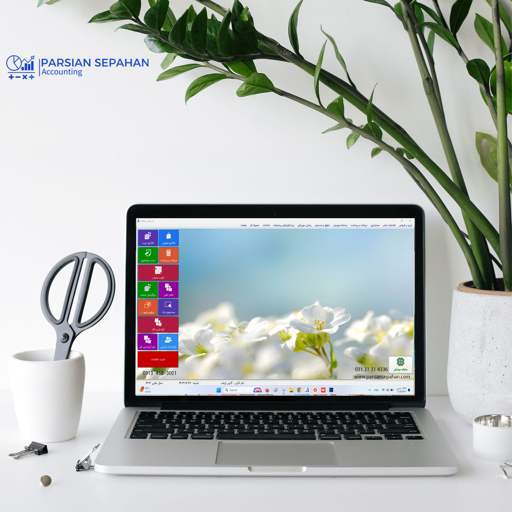 نمایندگی رسمی نرم افزار حسابداری پارسیان
