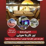 تور نجف و کربلا هوایی ویژه خرداد 1404