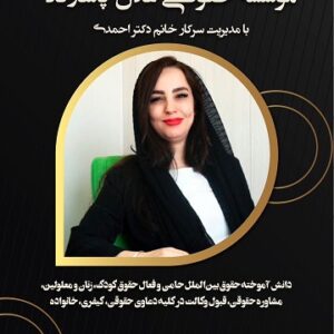 با ما بیمه حقوقی شوید