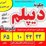 دیپلم بگیرید