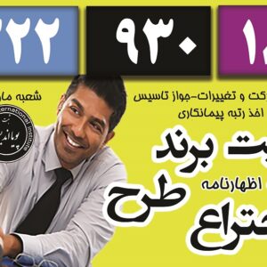 ثبت برند،علامت،لوگو تجاری و اختراع
