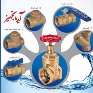 خریدار شیر فلکه های کشویی و سوزنی و...